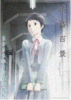 四季予你 日本动漫 2013